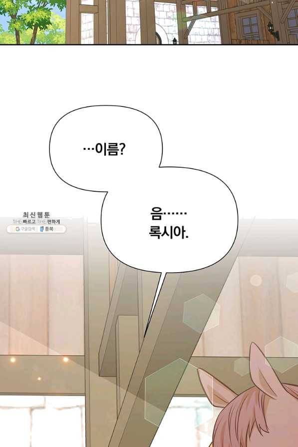 어차피 조연인데 나랑 사랑이나 해 44화 2