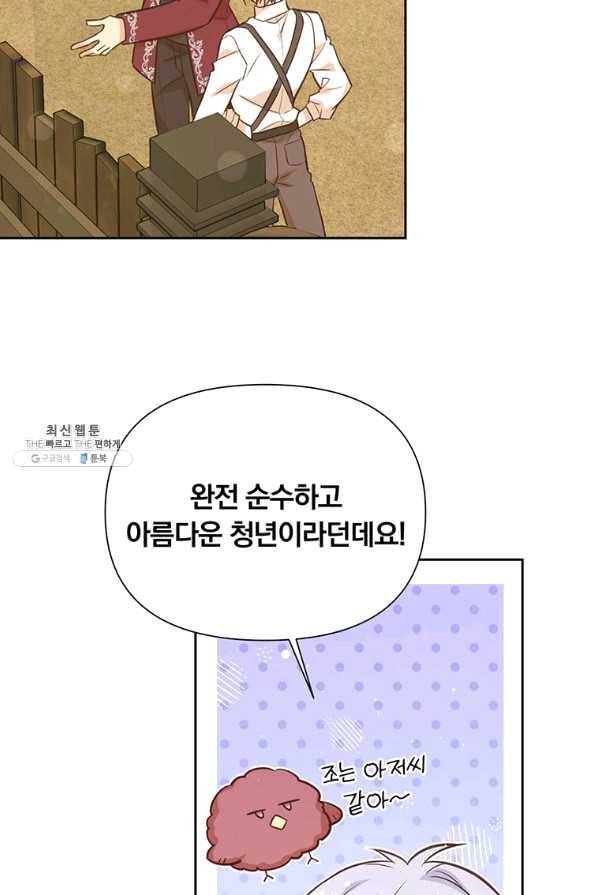 어차피 조연인데 나랑 사랑이나 해 44화 5