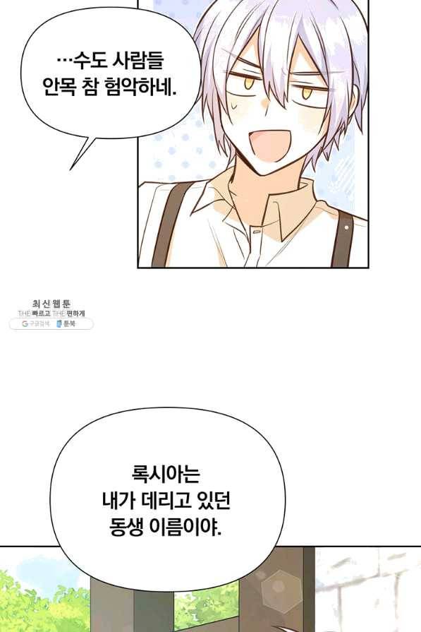 어차피 조연인데 나랑 사랑이나 해 44화 6