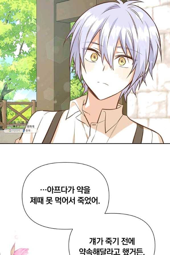 어차피 조연인데 나랑 사랑이나 해 44화 7