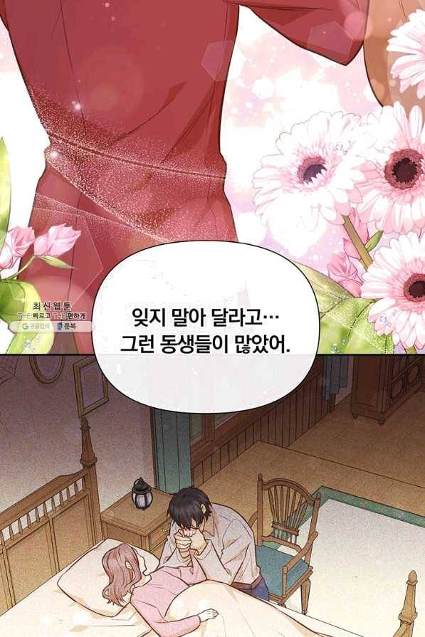 어차피 조연인데 나랑 사랑이나 해 44화 9