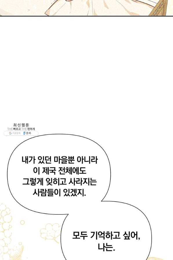 어차피 조연인데 나랑 사랑이나 해 44화 10