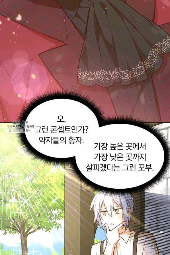 어차피 조연인데 나랑 사랑이나 해 44화 12
