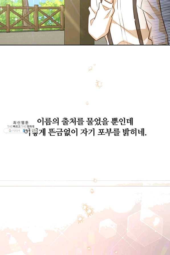 어차피 조연인데 나랑 사랑이나 해 44화 13