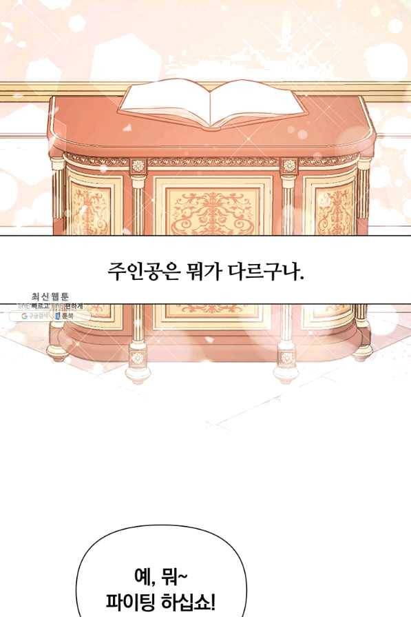 어차피 조연인데 나랑 사랑이나 해 44화 15