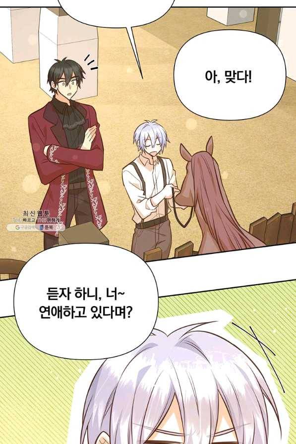 어차피 조연인데 나랑 사랑이나 해 44화 16