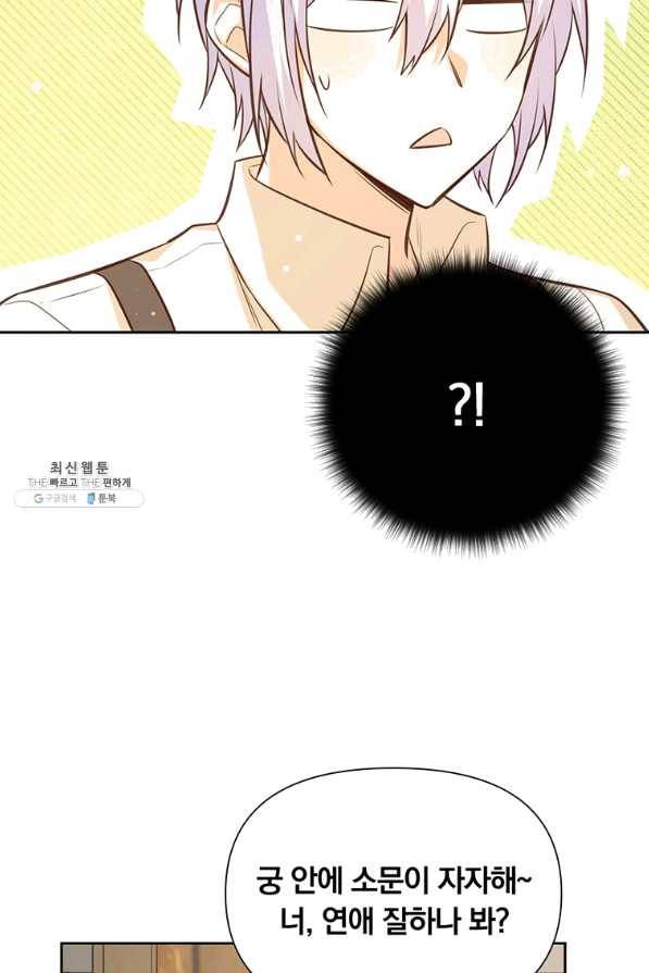 어차피 조연인데 나랑 사랑이나 해 44화 17