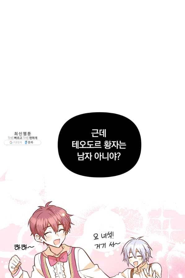 어차피 조연인데 나랑 사랑이나 해 44화 19