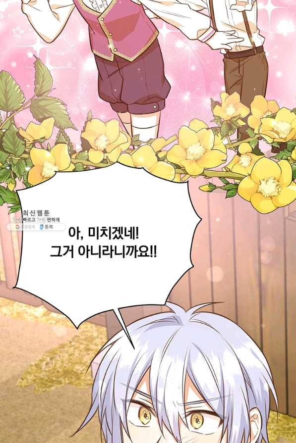 어차피 조연인데 나랑 사랑이나 해 44화 20
