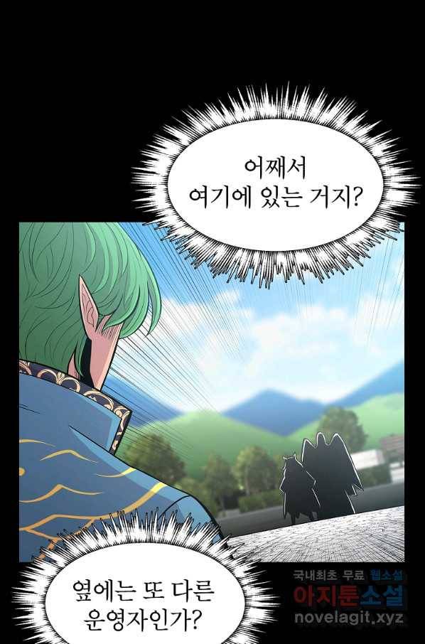 업데이터 71화 1