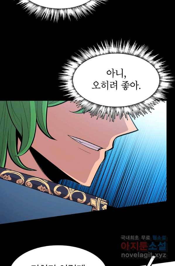 업데이터 71화 2