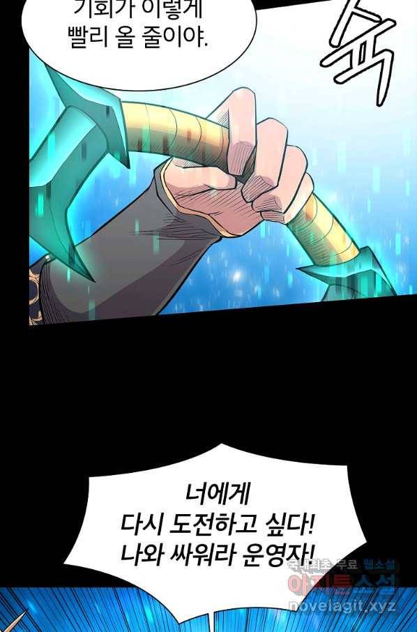 업데이터 71화 3