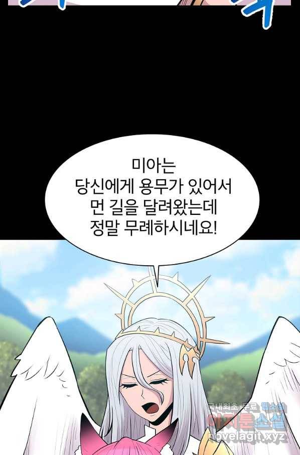 업데이터 71화 7