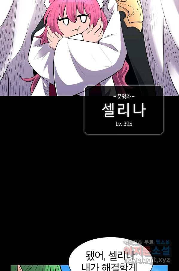 업데이터 71화 8
