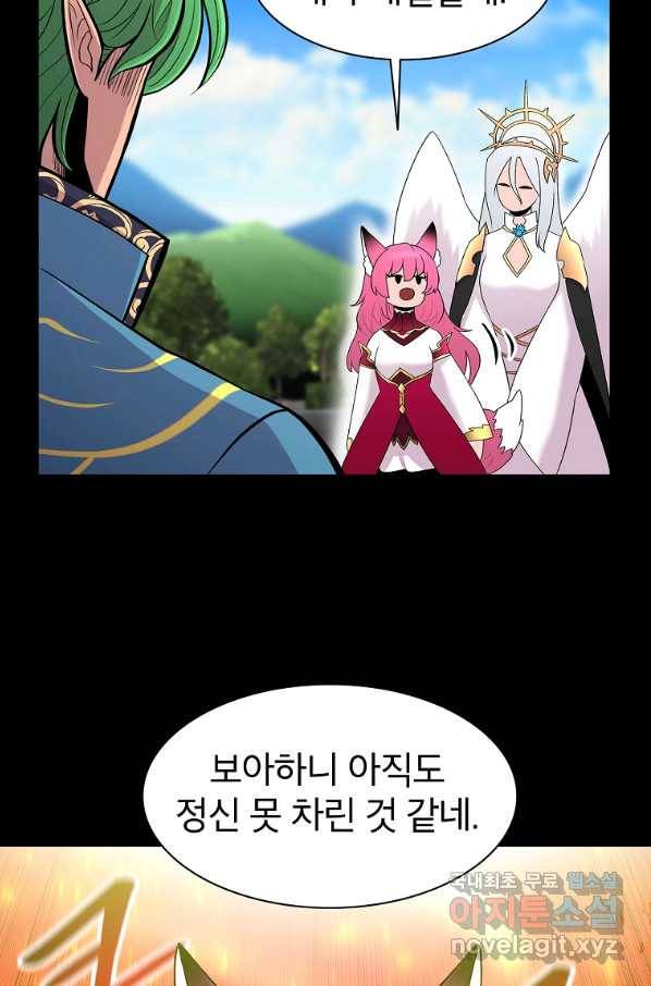 업데이터 71화 9