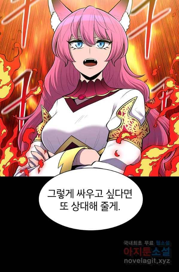 업데이터 71화 10
