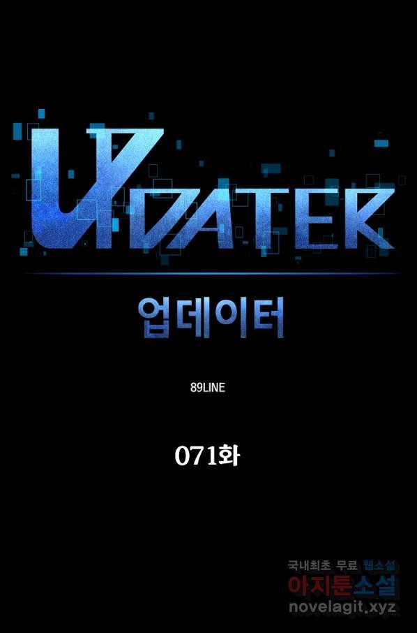 업데이터 71화 12