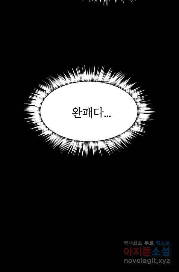 업데이터 71화 17