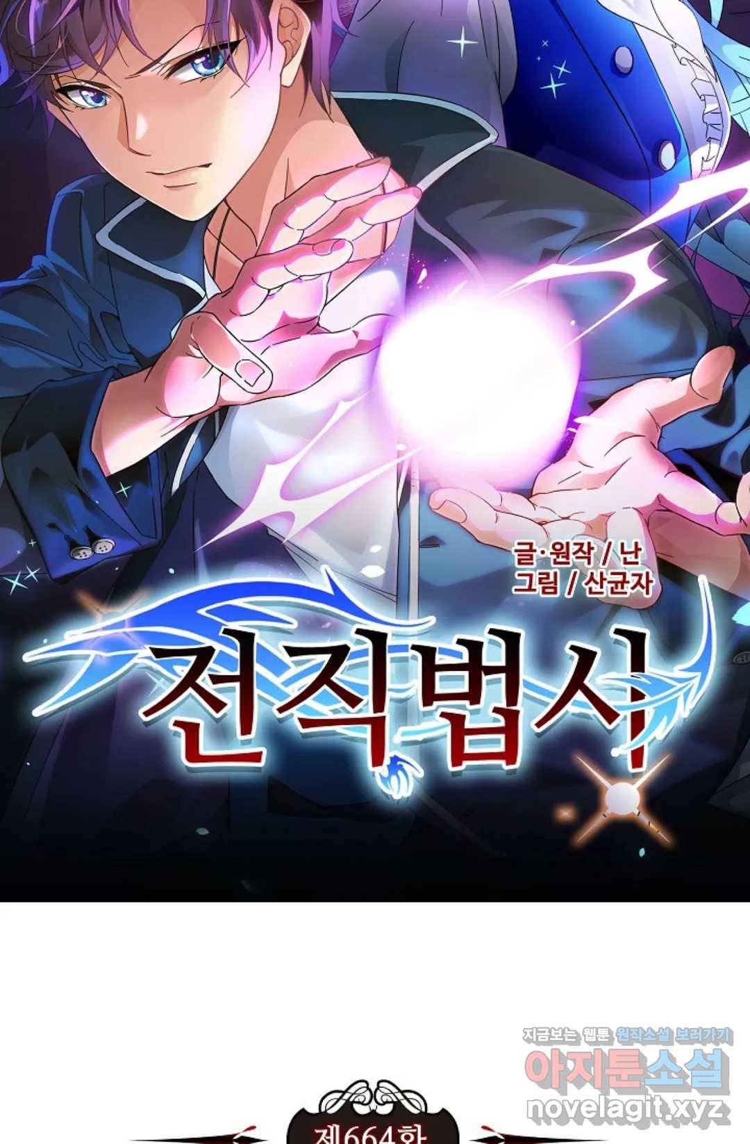전직법사 664화 7