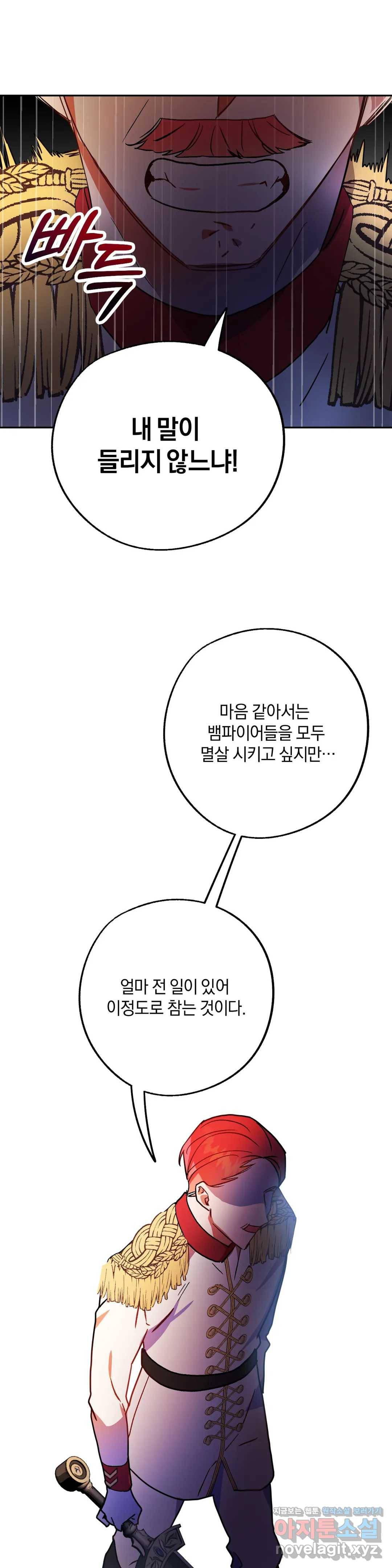 헌터의 약혼자로 살아남기 49화 3