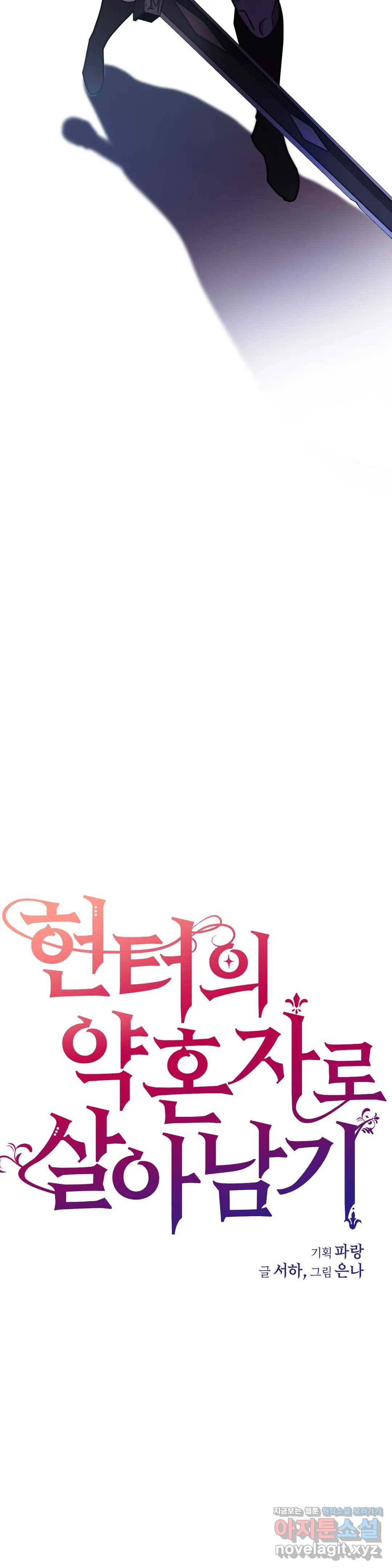 헌터의 약혼자로 살아남기 49화 4