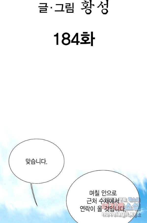신마 184화 2