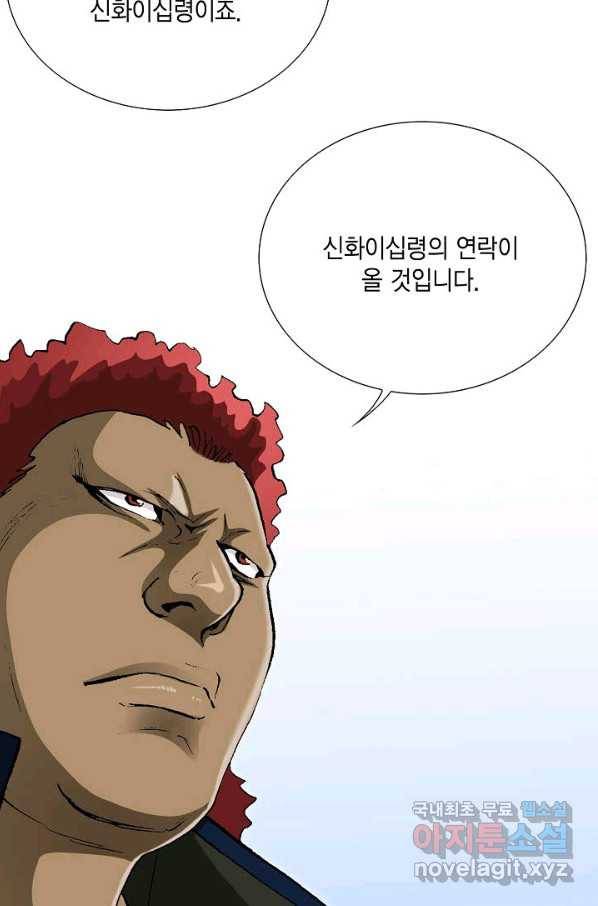 신마 184화 5