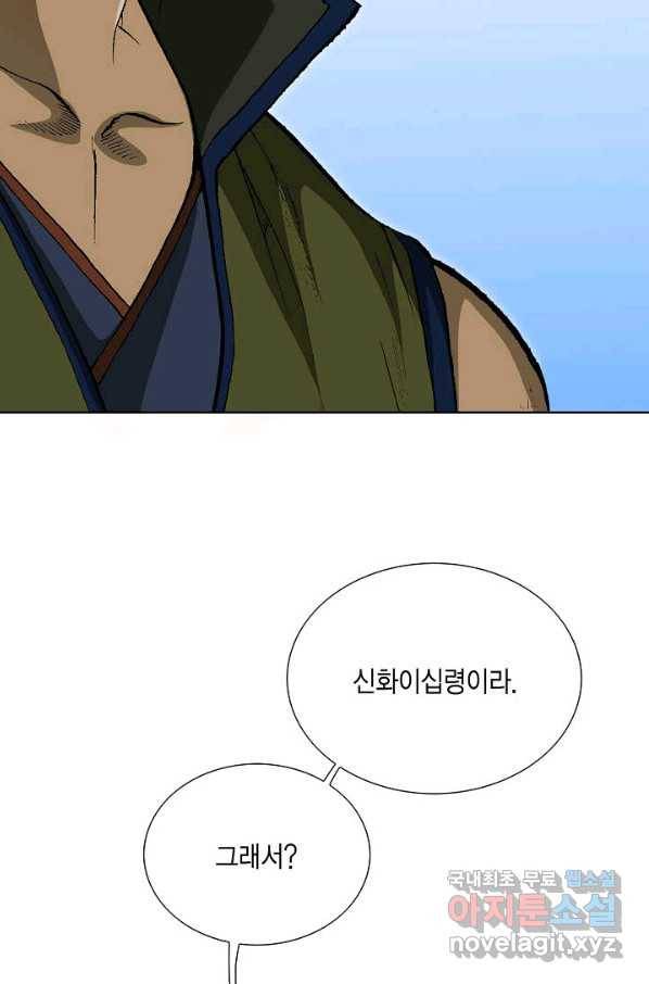 신마 184화 6