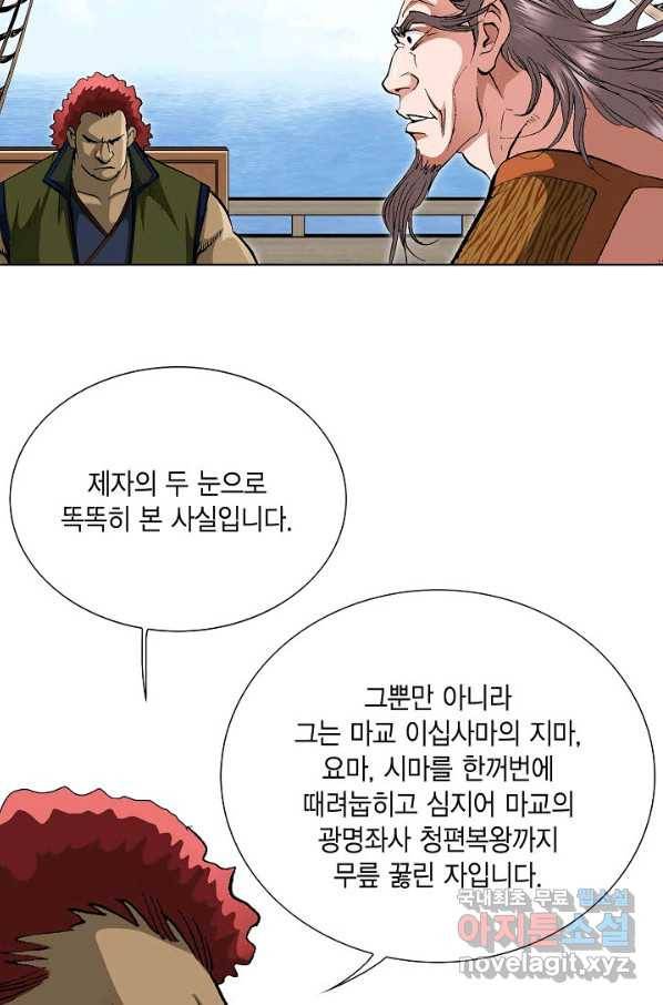 신마 184화 24
