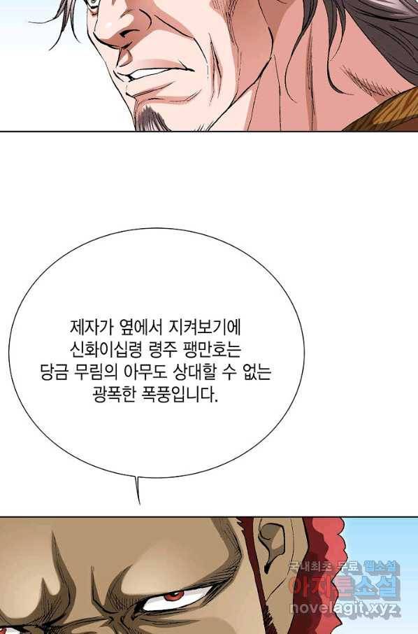 신마 184화 29