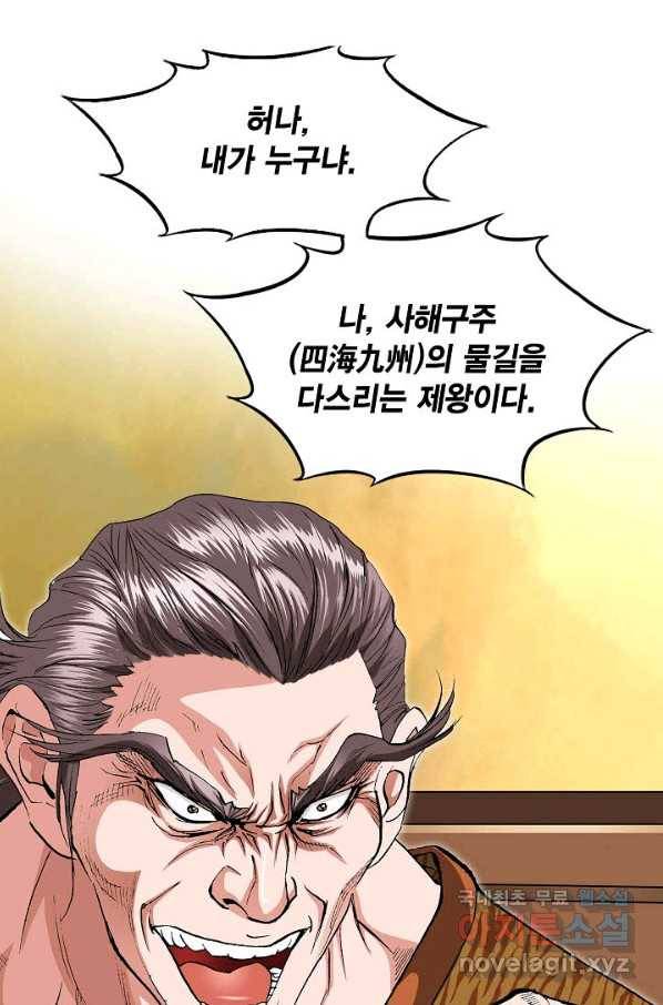 신마 184화 36