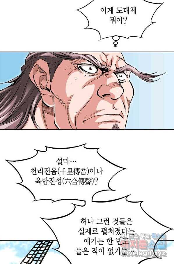 신마 184화 71