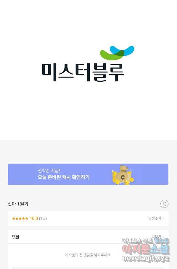 신마 184화 92
