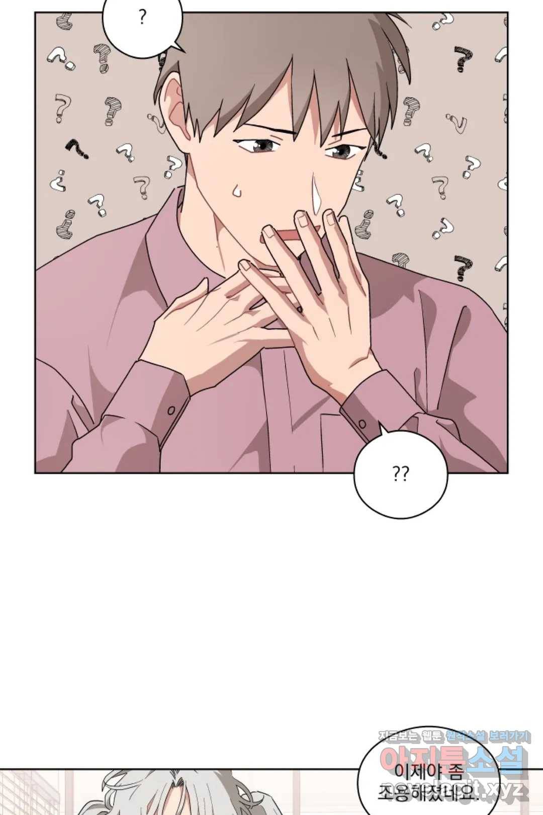 당신은 나의 신 35화 5