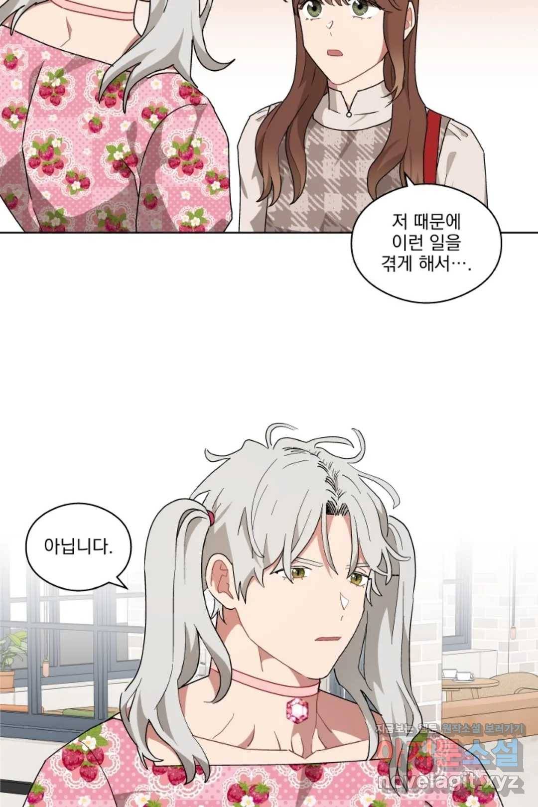 당신은 나의 신 35화 10