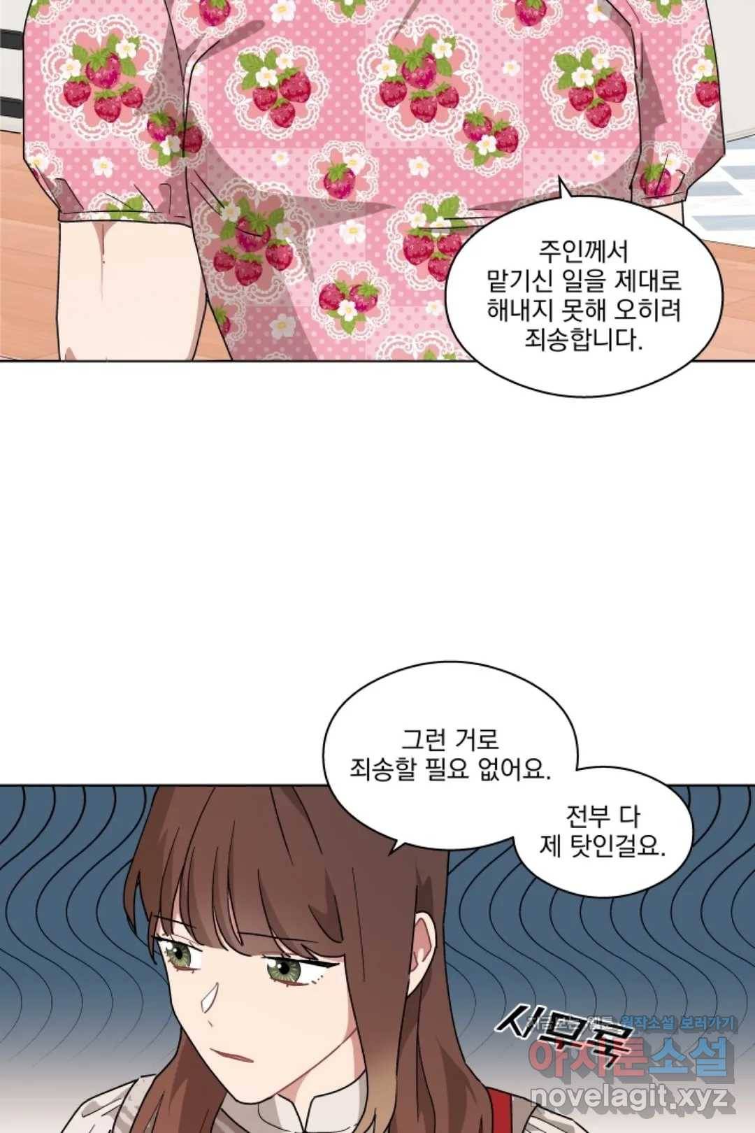 당신은 나의 신 35화 11