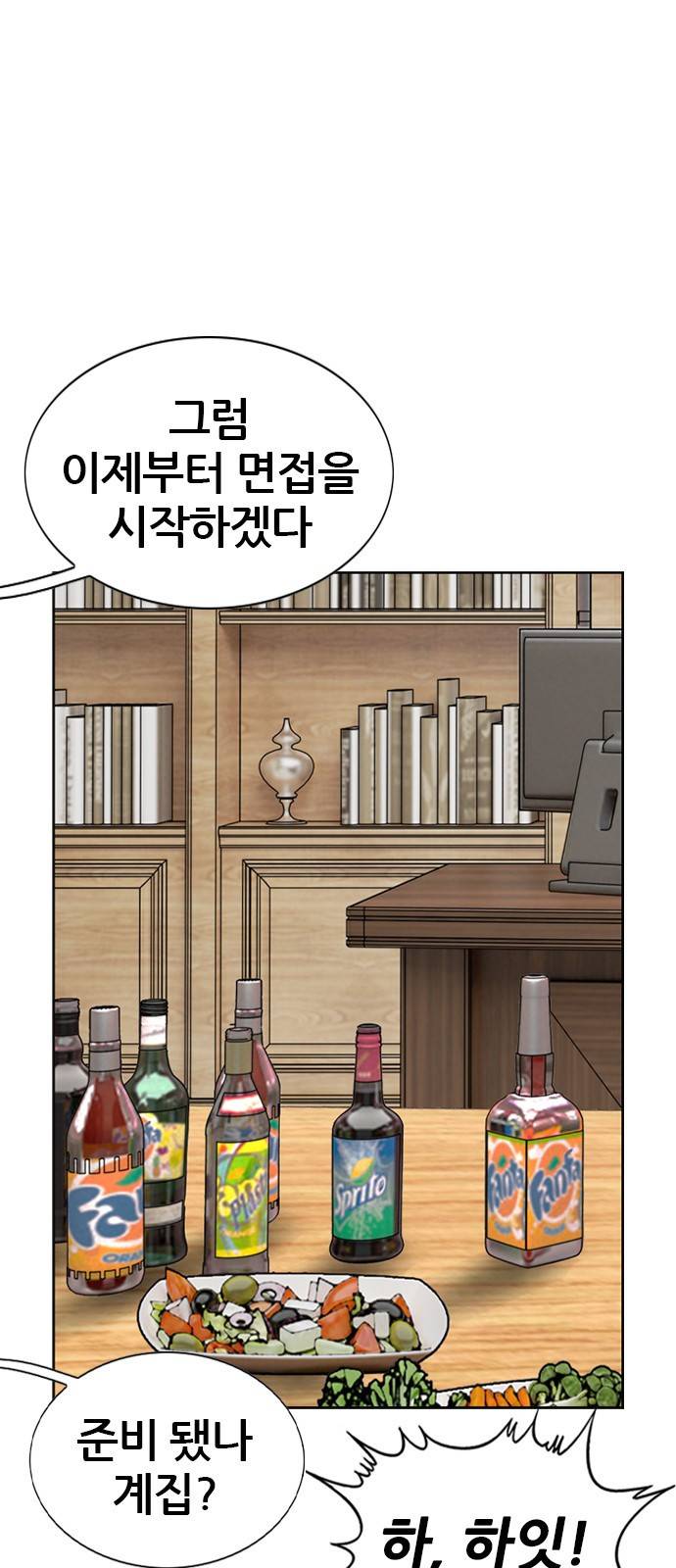 쇼미더럭키짱! 99화 남자친구는? 8