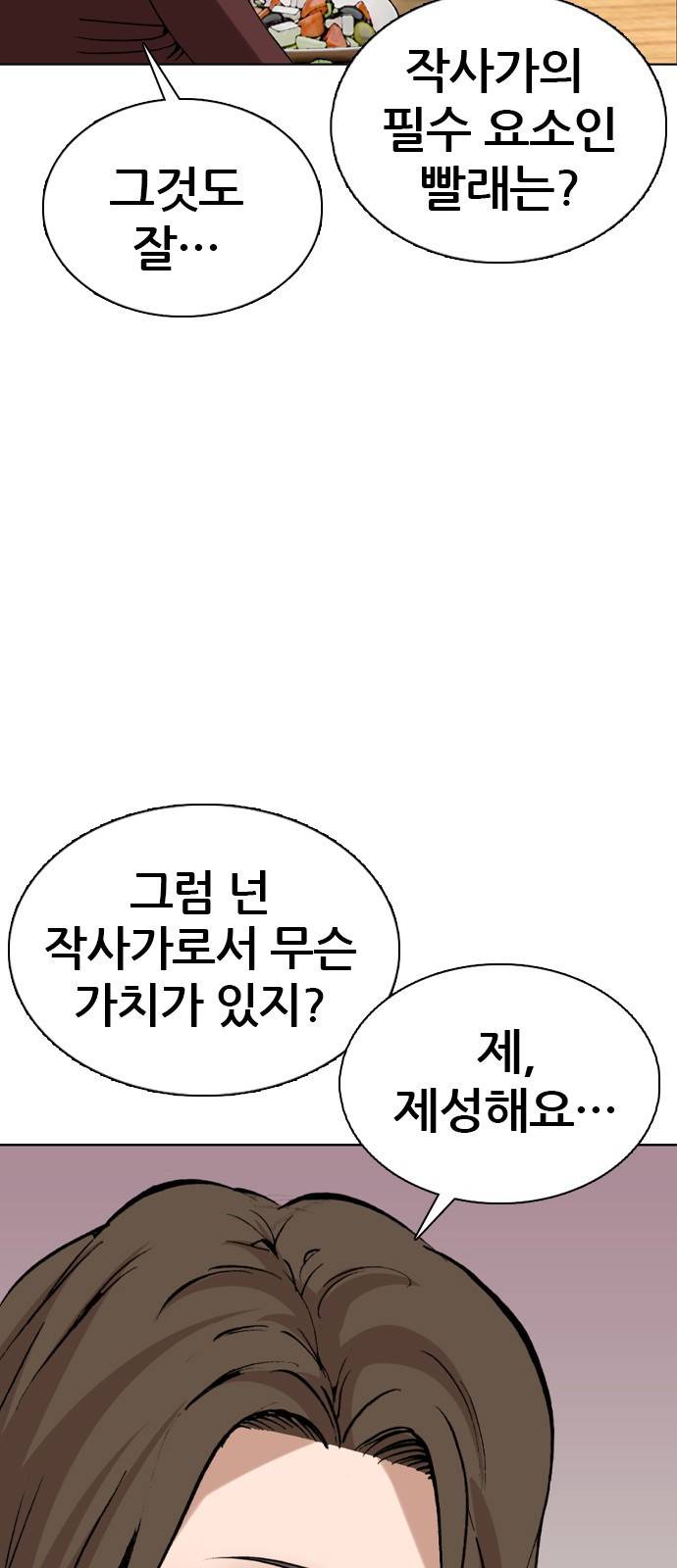 쇼미더럭키짱! 99화 남자친구는? 10