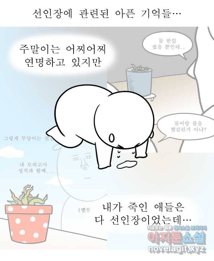 독립일기 시즌2 60화 선인장 2