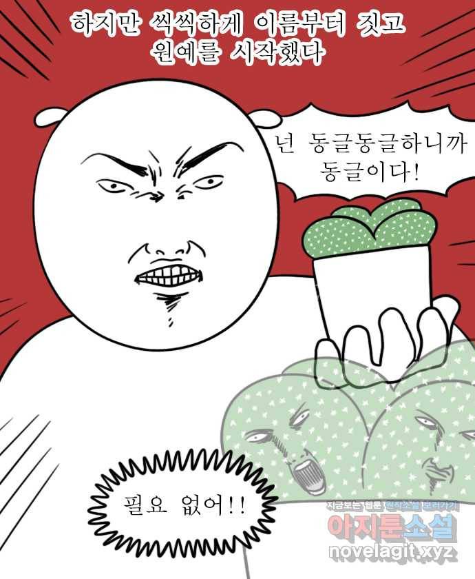 독립일기 시즌2 60화 선인장 3