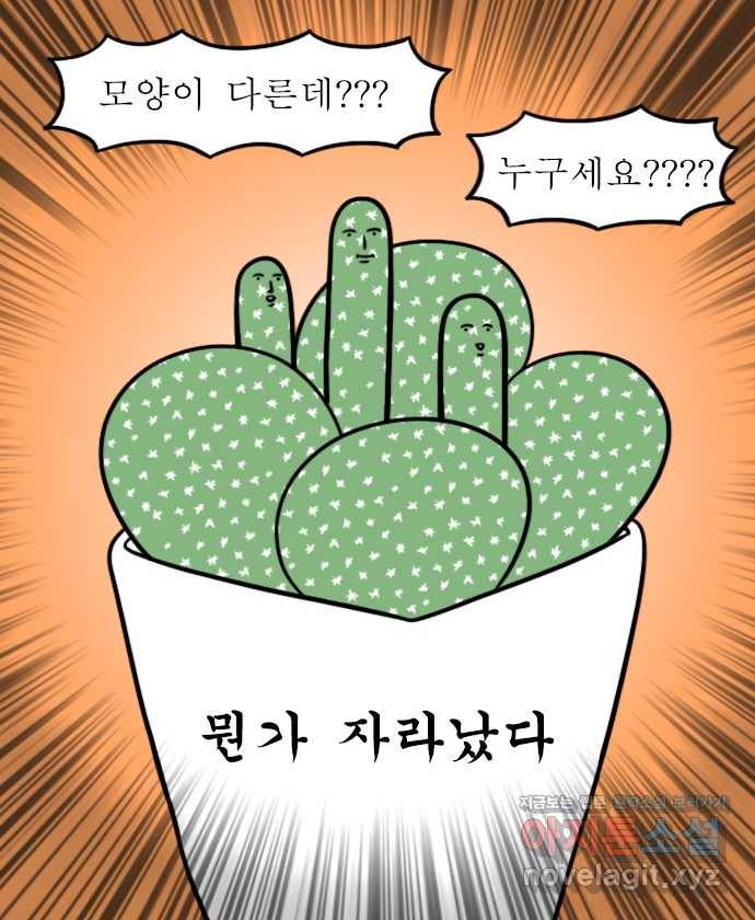 독립일기 시즌2 60화 선인장 11