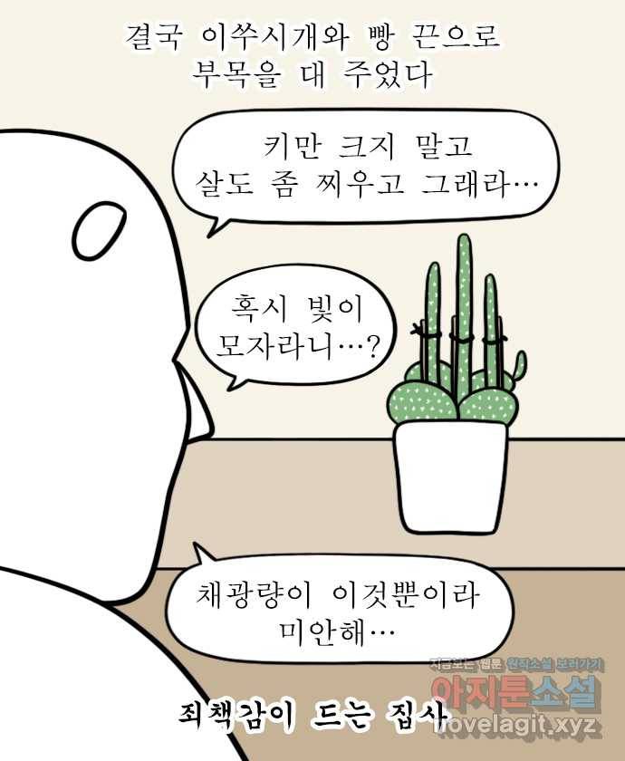 독립일기 시즌2 60화 선인장 17