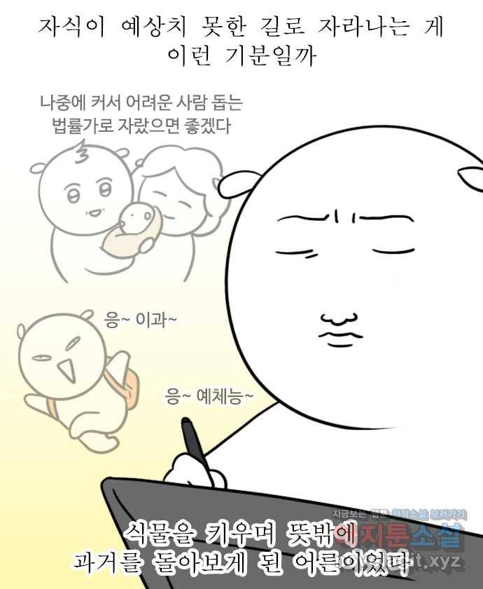 독립일기 시즌2 60화 선인장 19