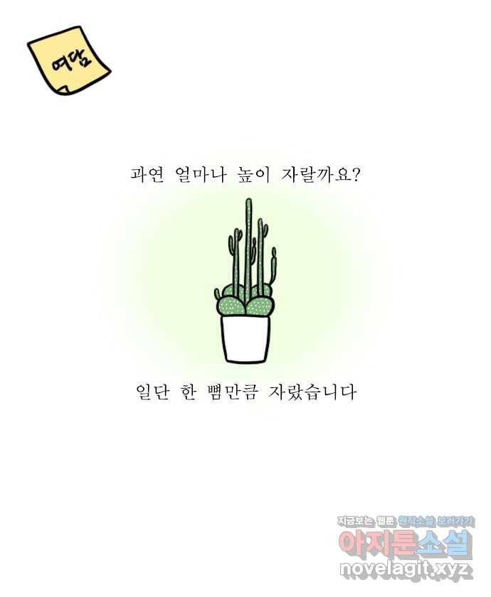 독립일기 시즌2 60화 선인장 20