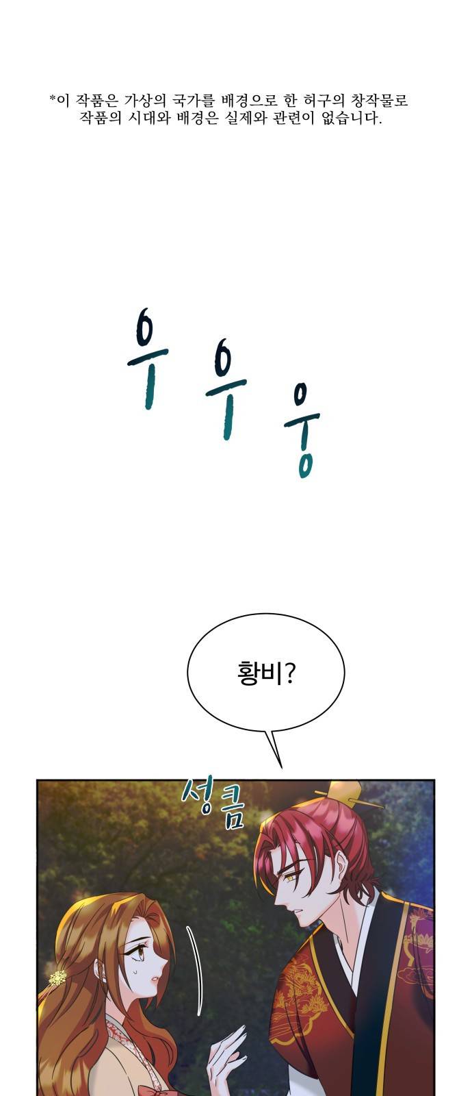 이계 무슨 황비 시즌2 10화 1