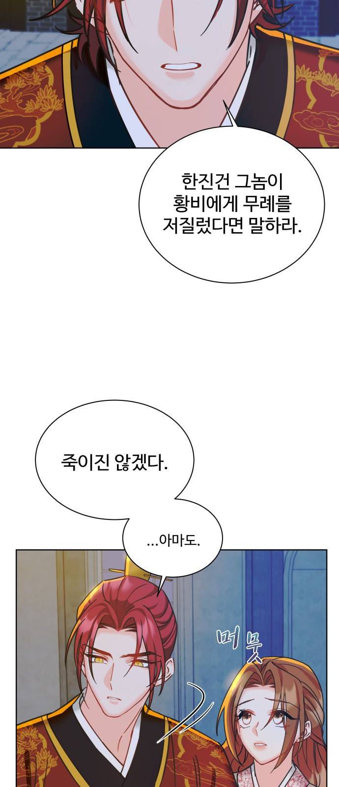 이계 무슨 황비 시즌2 10화 8