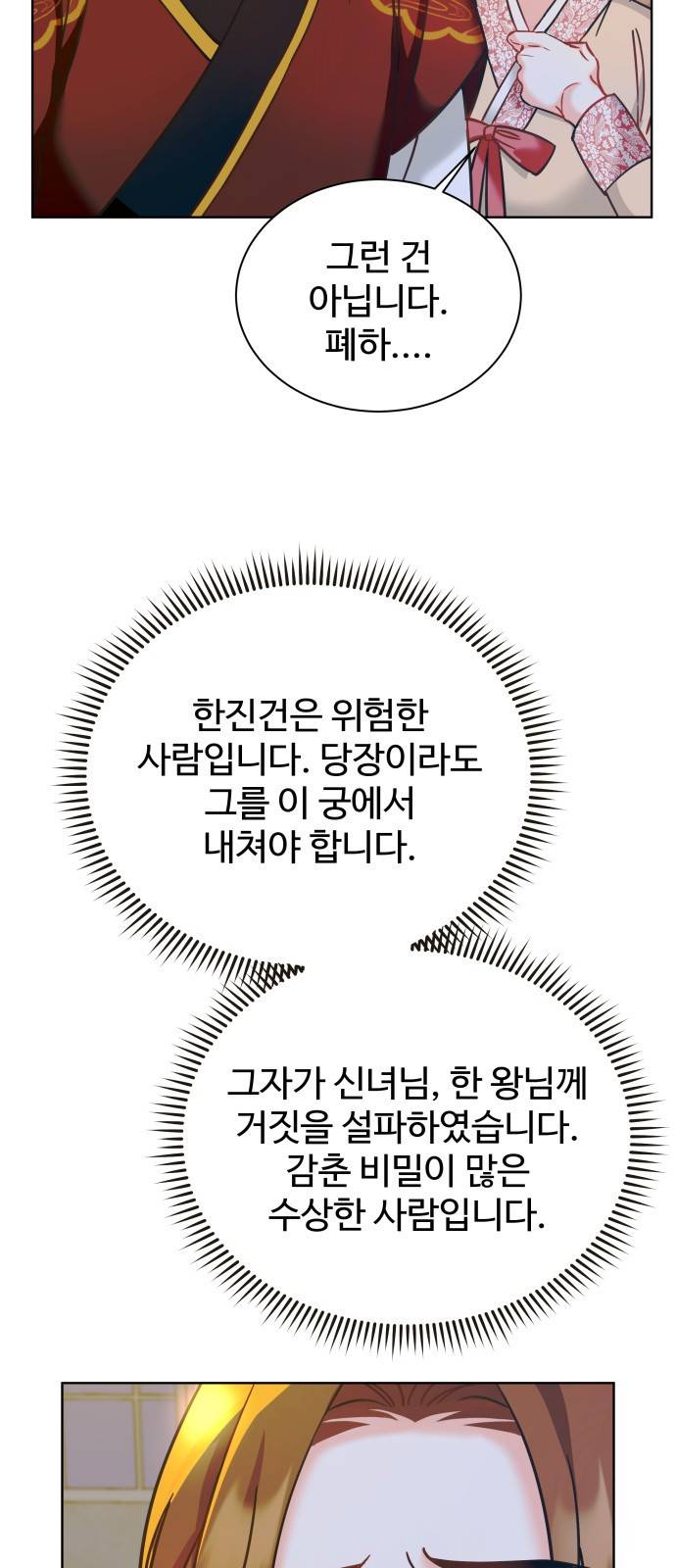 이계 무슨 황비 시즌2 10화 9