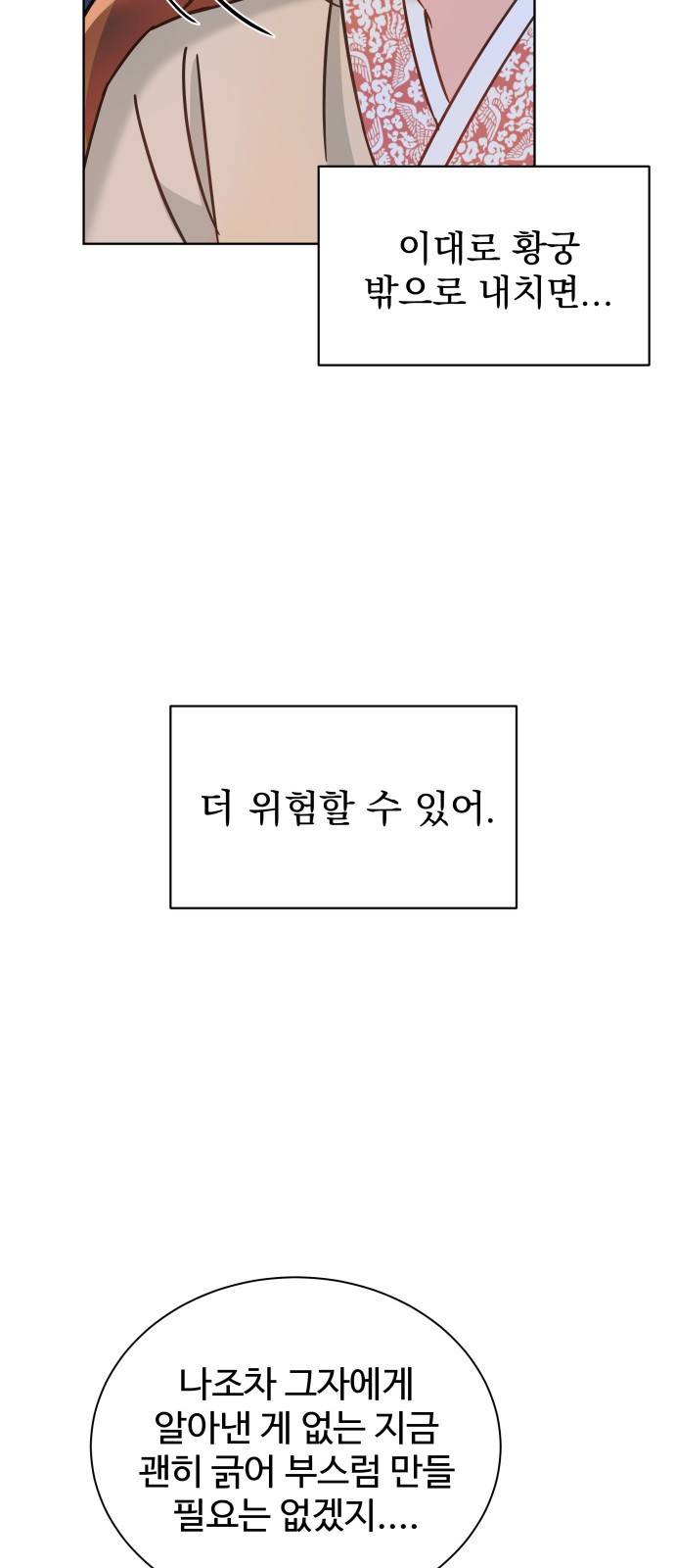 이계 무슨 황비 시즌2 10화 12