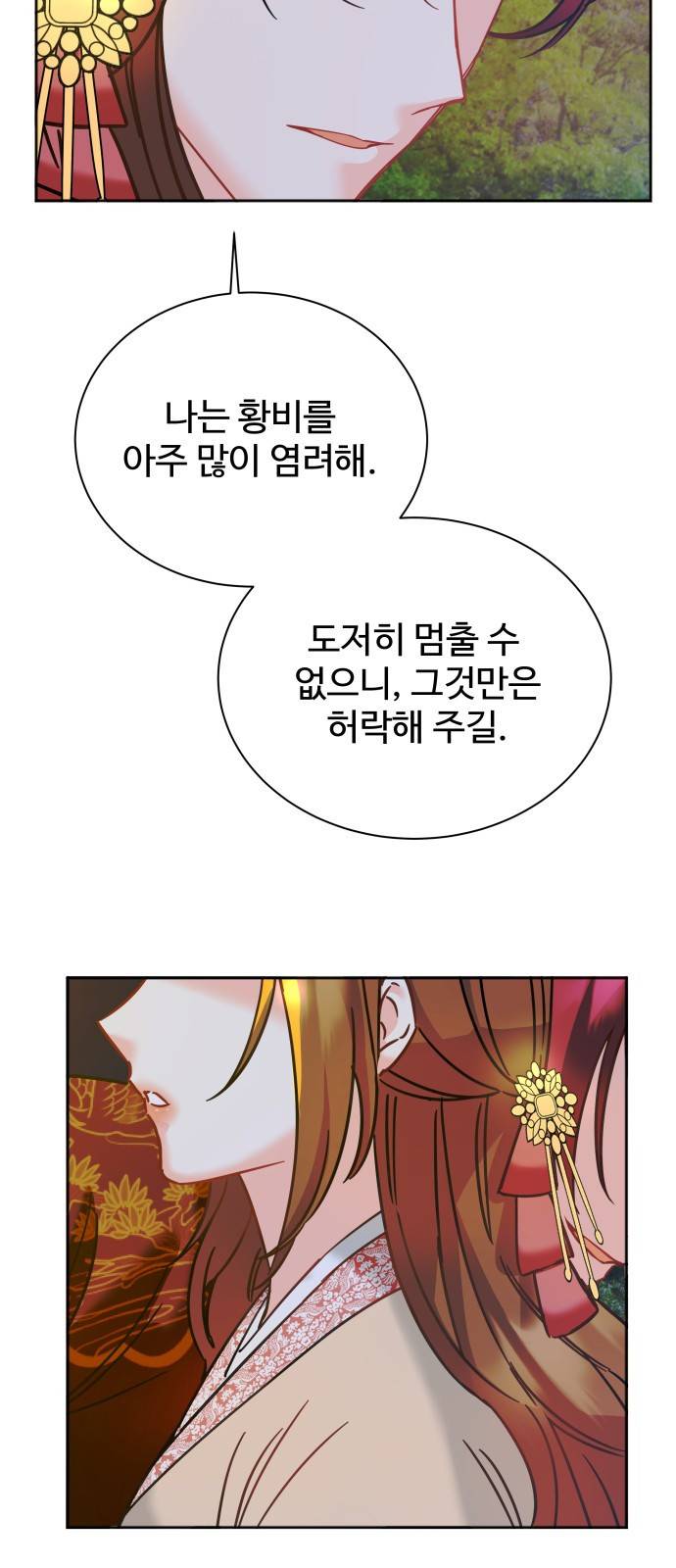 이계 무슨 황비 시즌2 10화 18