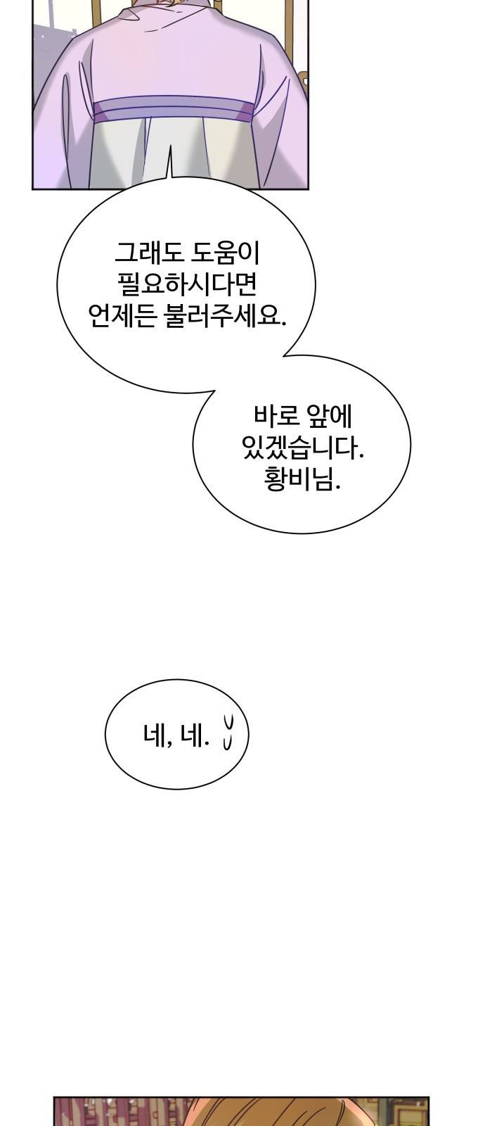 이계 무슨 황비 시즌2 10화 29